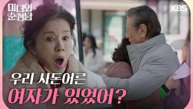 박근형이 차화연과 포옹하고 있는 모습을 목격한 임예진?! | KBS 240330 방송