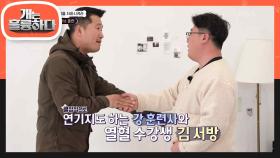 ＂형욱아 안녕!＂ 김 서방의 진지한 메서드 연기에 감동한 제자들!🤣😂 | KBS 240401 방송
