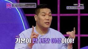 친구 앞에서 기본 ‘1시간’ 한다고 서슴지 않고 자화자찬까지... | KBS Joy 240402 방송