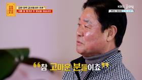 수 십년 전 태백 광산에서 만났던… 아직도 잊지 못한 형님들과의 추억 | KBS Joy 240401 방송