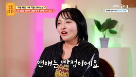 사업은 ′백점′ 연애는 ′빵점′? 매력 넘치는 그녀의 딱 ′한 가지′ 문제는?! | KBS Joy 240401 방송