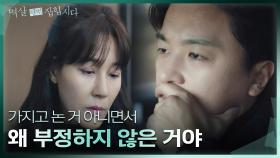 ＂제보받은 거면서...＂ 김하늘에 대한 오해가 풀린 연우진 | KBS 240402 방송