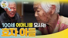＂건강하게 오래 사세요＂ 100세 어머니를 향한 사모곡 | KBS 240402 방송