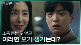 ＂괴롭혀야만 봐주잖아＂ 섬뜩하게 장승조를 유혹하는 한채아 | KBS 240402 방송