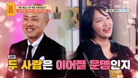′명랑 쾌활′ 두 사람의 즉석 만남❤️ 과연… 사랑은 이루어질 것인가? | KBS Joy 240401 방송