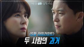 [5회 하이라이트] 한때 연인이었던 김하늘과 연우진이 헤어졌던 이유..? ‘두 사람의 과거’ | KBS 240401 방송