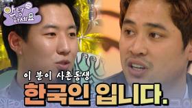 한국인입니다.🤣 [안녕하세요] | KBS 130107 방송