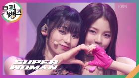 SUPERWOMAN - UNIS(유니스) | KBS 240405 방송