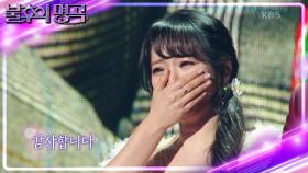 완벽한 하모니를 보여준 손준호&김소현의 무대, 최수종의 감사 인사😭❤ | KBS 240406 방송