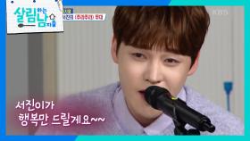 새 MC 은지원&백지영을😆♥️ 위한 트로트 왕자 박서진의 ＜주라주라🎶＞ | KBS 240406 방송