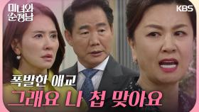 “뭐? 두 번째 사모님?” 이일화와 싸우다 감정이 복받친 김혜선 | KBS 240407 방송