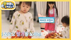 [문희준네] 아빠 생일 케이크를 두고 ‘딸기 도둑’ 희우vs‘케이크 지킴이’ 희율 | KBS 240319 방송