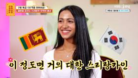 매력적인 눈빛! ′대한 스리랑카인′ 그녀의 파란만장한 연애사…💔 | KBS Joy 240408 방송