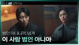 사건이 이상하다고 확신한 연우진 ＂이 사람 범인 아니야＂ | KBS 240408 방송