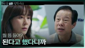 ＂된다고 했다니까＂ 정인기의 말실수에 의심부터 하는 김하늘 | KBS 240408 방송