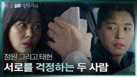 병원으로 이동 중 서로를 애틋한 마음으로 걱정하는 김하늘&연우진 | KBS 240409 방송