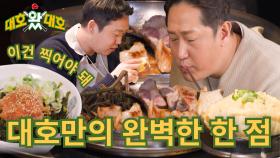 명인의 손맛이 가득 담긴 돼지고기 식당 l 대호왔대호 l EP.13-02 | KBS Life 240413 방송