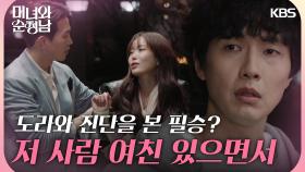 술에 취한 임수향이 고윤과 함께 있는 모습을 목격한 지현우..?! | KBS 240413 방송