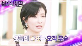오늘의 목표는 오직 우승! 국가대표 디바👑 박기영의 선곡은? | KBS 240413 방송