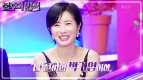 박기영 vs 지세희X손승연X유성은X이예준🔥 보컬 퀸들의 고단수 디스전! | KBS 240413 방송