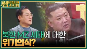 대한민국과 ‘헤어질 결심’하고 있는 김정은, 이유는 ＂위기의식?＂ | KBS 240414 방송