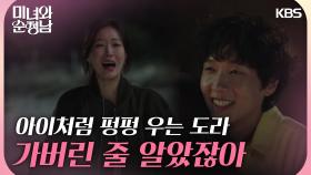 ＂대체 어디 갔다 왔어＂ 지현우의 품에 안겨 아이처럼 우는 임수향 | KBS 240414 방송