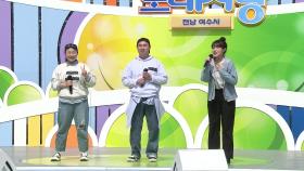 만난 지 2일 된 유지원, 배효섭, 김채원 씨의 빙고 | KBS 240414 방송