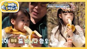 [문희준네] 스스로도 잘 먹뽀~♥ 희우의 달콤한 바나나 먹방! | KBS 240414 방송