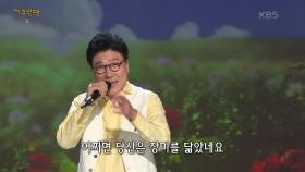 임병수 - 장미 | KBS 240415 방송