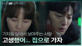 진심으로 김하늘을 안쓰러워하는 장승조 ＂고생했어...＂ | KBS 240416 방송