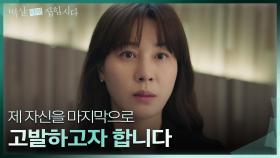 홍지희의 휴대폰 속 사진을 입수한 김하늘.. 반격 시작?! | KBS 240415 방송