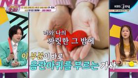′짜릿한 그 밤🌙?!′ 당돌한 가사가 매력적인 ′사랑 만들기′ | KBS Joy 240419 방송