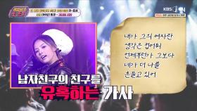 요정에서 ′으른′이 된 그녀들… 가사 수위도 ′화끈′🔥 | KBS Joy 240419 방송