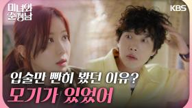 ＂왜 때려!!＂ 뻘쭘함에 지현우의 이마를 퍽 때린 임수향 | KBS 240420 방송