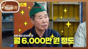 초저가 중식당의 비결✨ 황학동 작은 거인의 월 매출은? | KBS 240421 방송