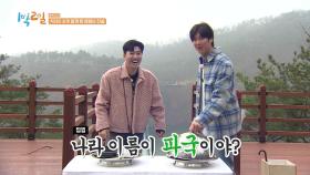 파국이다🔥 각국의 병사로 다시 태어난 멤버들! | KBS 240421 방송