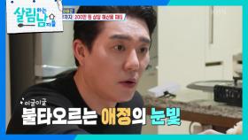 이태곤의 200만 원 상당 해산물 파티😎 이사님에게 특급 서비스?! | KBS 240420 방송