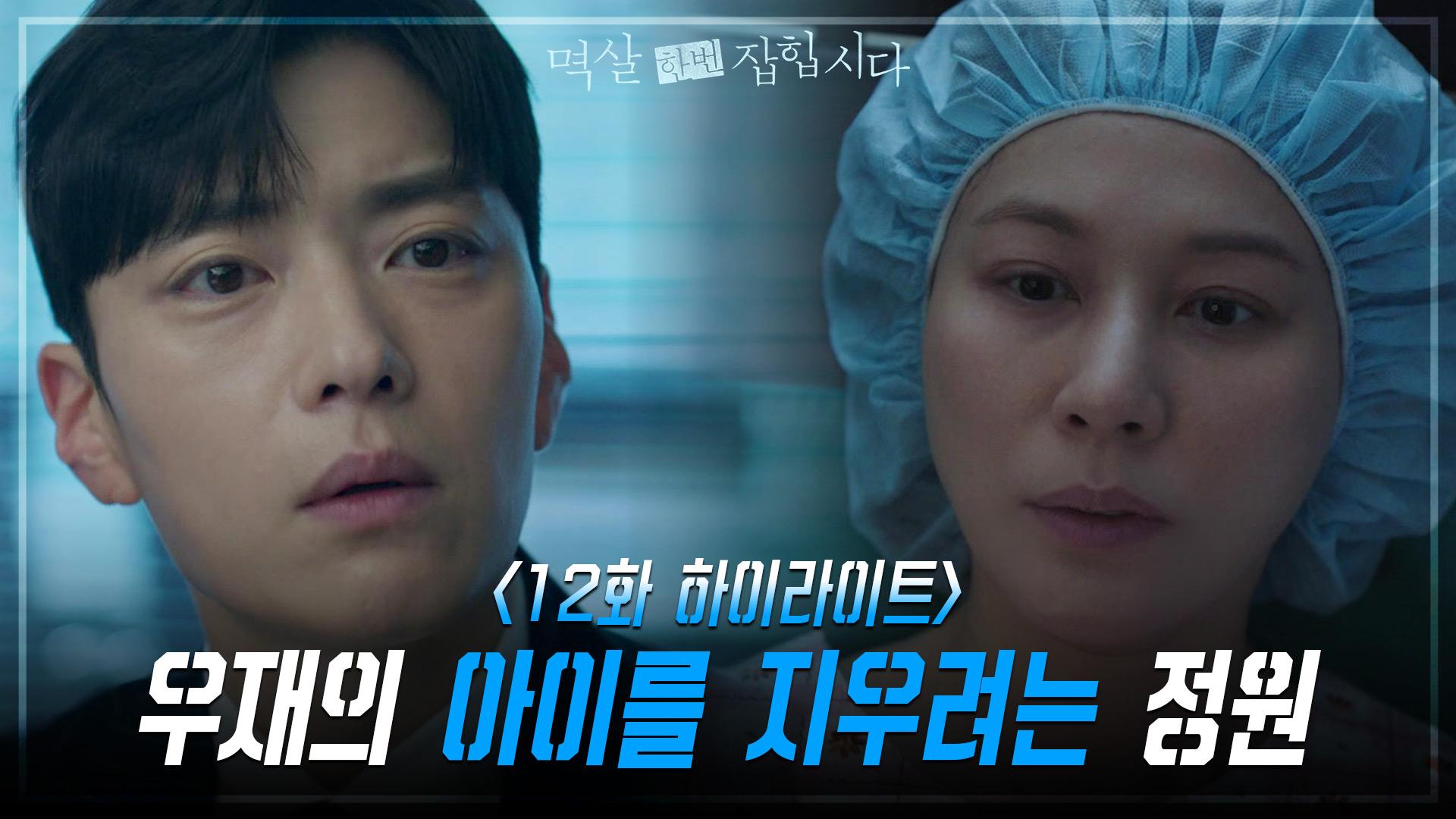 [12회 하이라이트] 장승조의 아이를 지우려 병원을 찾은 김하늘?! | KBS 240423 방송 | ZUM TV