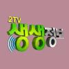 2TV 생생정보