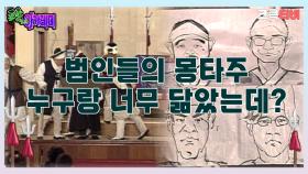 포졸 아카데미 : 범인 몽타주.. 누구랑 너무 닮았는데? 🤣 [크큭티비] | ep.12회 | KBS 방송