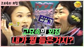 내가 지금 뭘 들은거지..? 🤣 [가족오락관 - 고요속의 외침] | KBS 방송