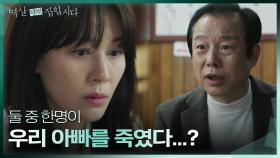 ＂둘 중 한 명이 우리 아빠를...＂ 시아버지 정웅인을 의심하기 시작한 김하늘 | KBS 240430 방송