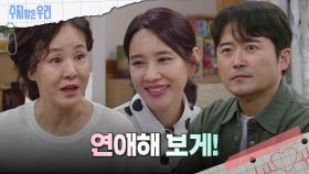 가족들 앞에서 연애하겠다고 선언한 임호 | KBS 240501 방송