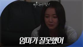 가혹한 현실에 눈물만 흘리는 이소연 ＂엄마가 잘못했어＂ | KBS 240502 방송