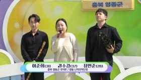 영동의 자랑! 난계국악단원 권수경, 이준희, 정연준 씨의 예쁜 여우 | KBS 240505 방송