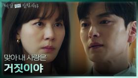 김하늘과 이혼하기로 결심한 장승조 ＂맞아 내 사랑은 거짓이야＂ | KBS 240506 방송