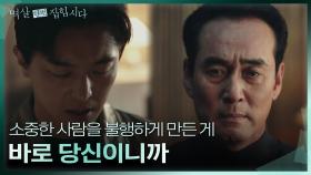 ＂미안하다...＂ 연우진에게 사과하는 정호빈, 용서할 수 없는 연우진 | KBS 240506 방송