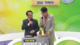 ＜거제 특산물 자랑＞ 칠순의 젊은 오빠 정행진 씨의 동동구루무 | KBS 240512 방송