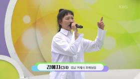 사곡에서 온 김예지, 최효니 씨의 아모르 파티 | KBS 240512 방송