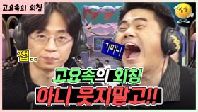 웃지 좀 말고!!ㅠ 🤣 [가족오락관 - 고요속의 외침] | KBS 방송